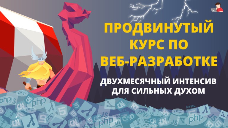 LoftSchool - Продвинутый курс по веб-разработке (2_0.jpg